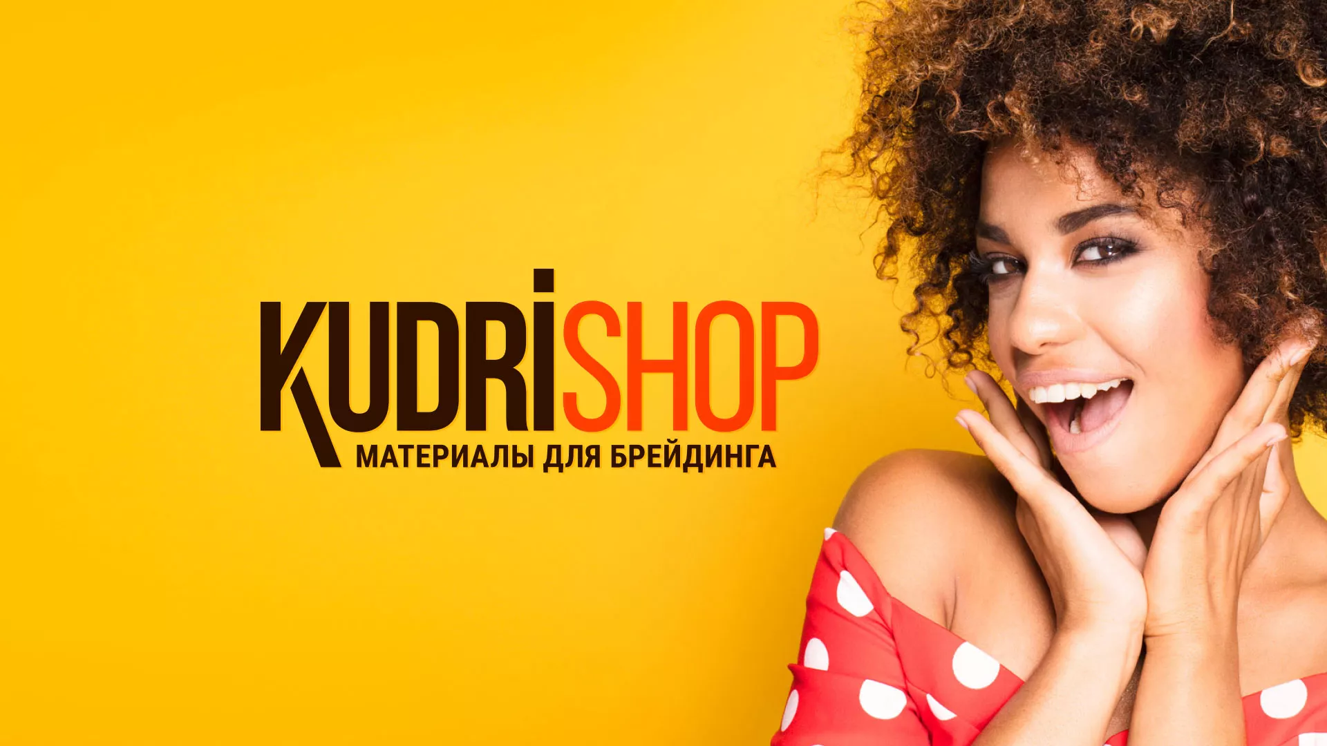 Создание интернет-магазина «КудриШоп» в Палласовке